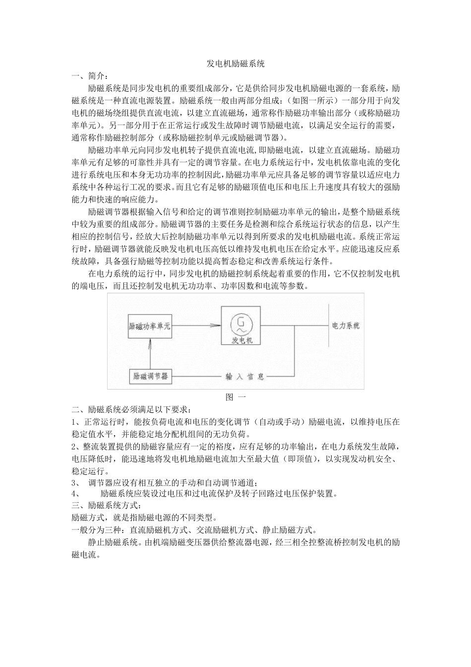 发电机励磁系统_第1页