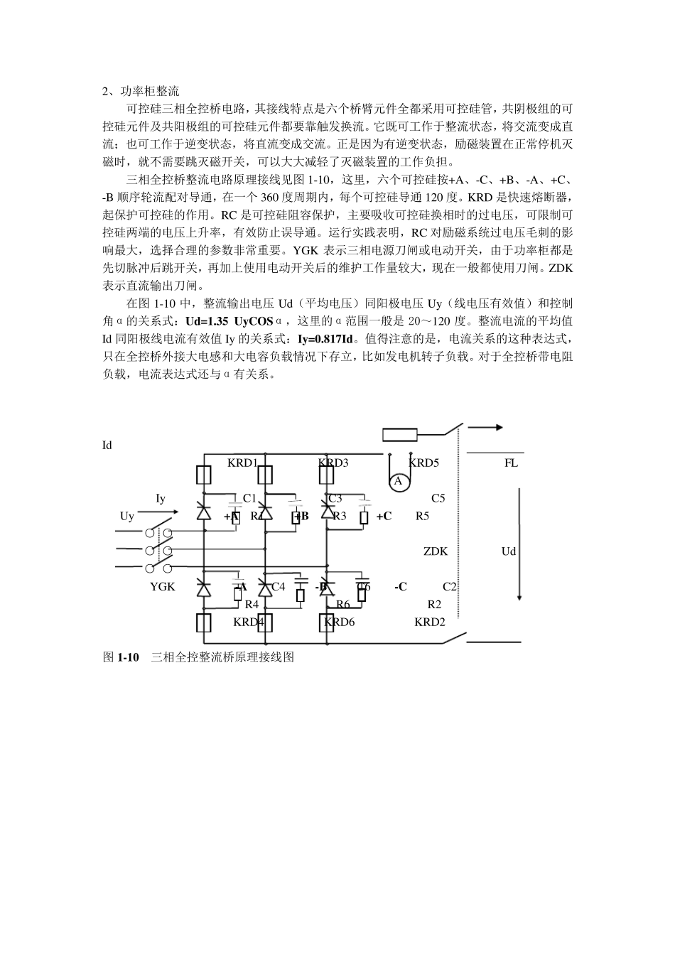 发电机励磁系统_第3页