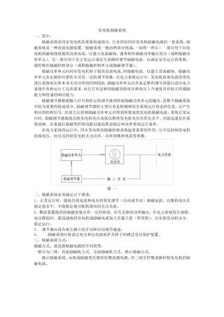 发电机励磁系统