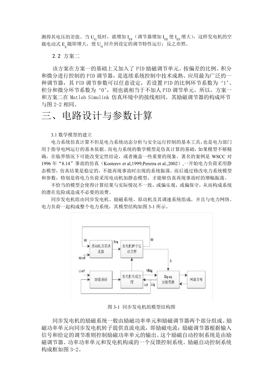 发电机励磁系统的数学模型及PID控制_第3页