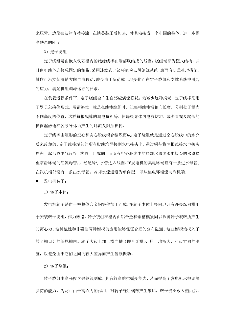 发电机及主保护简介_第2页