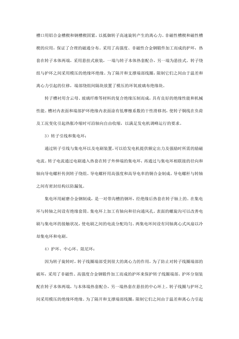 发电机及主保护简介_第3页