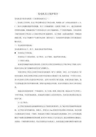 发电机及主保护简介
