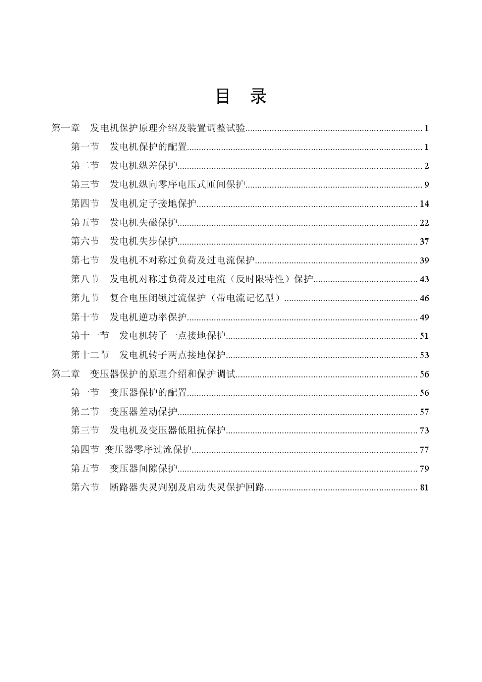 发电机变压器保护装置调整试验_第3页