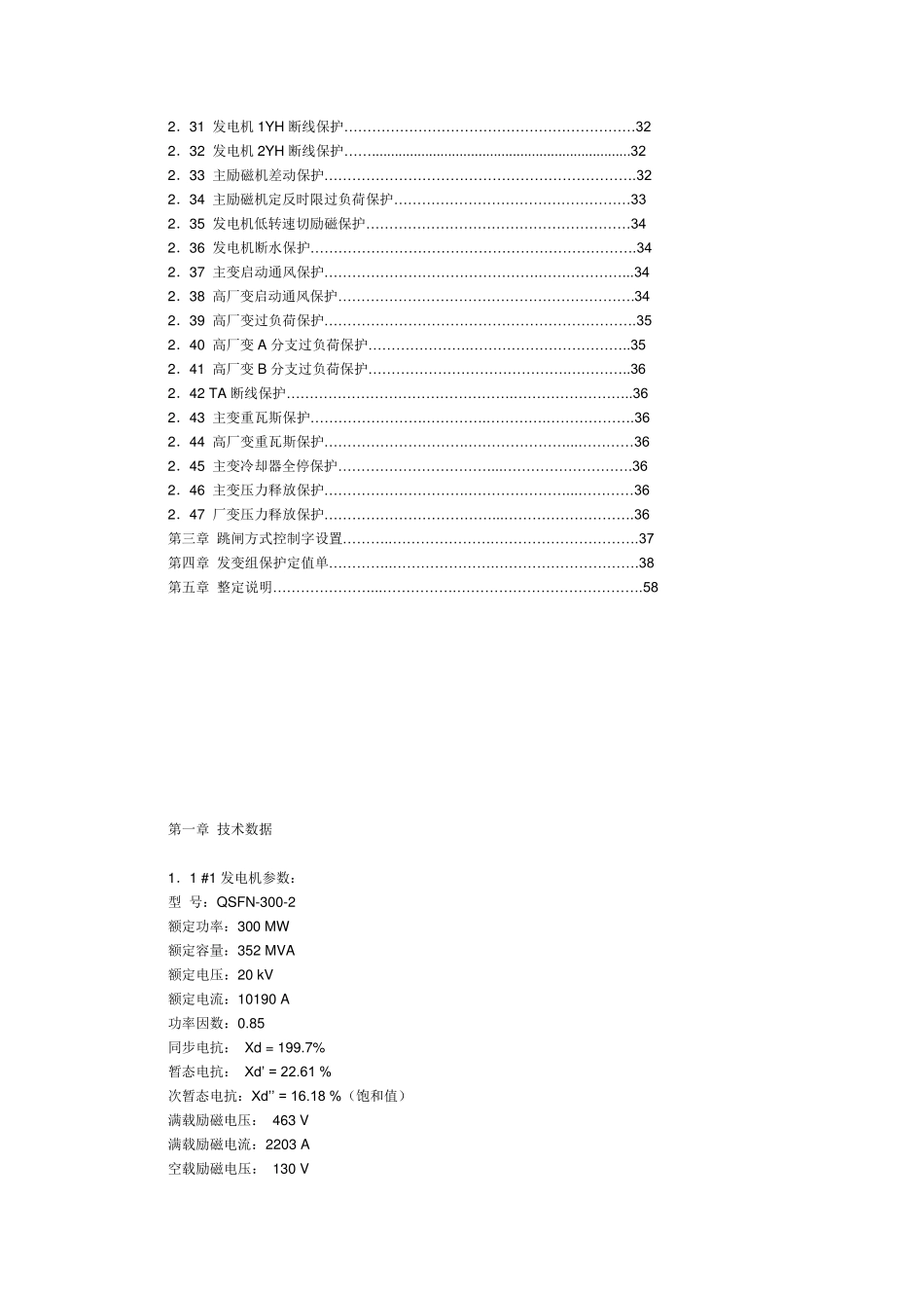 发电机变压器继电保护整定计算_第2页