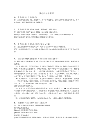发电机基本常识
