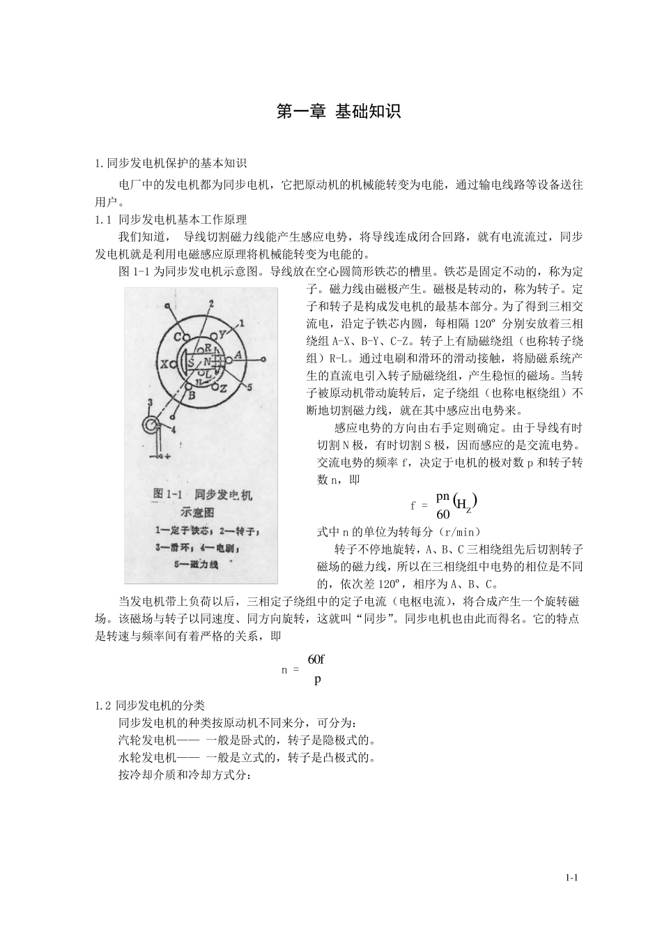 发电机基础知识_第1页
