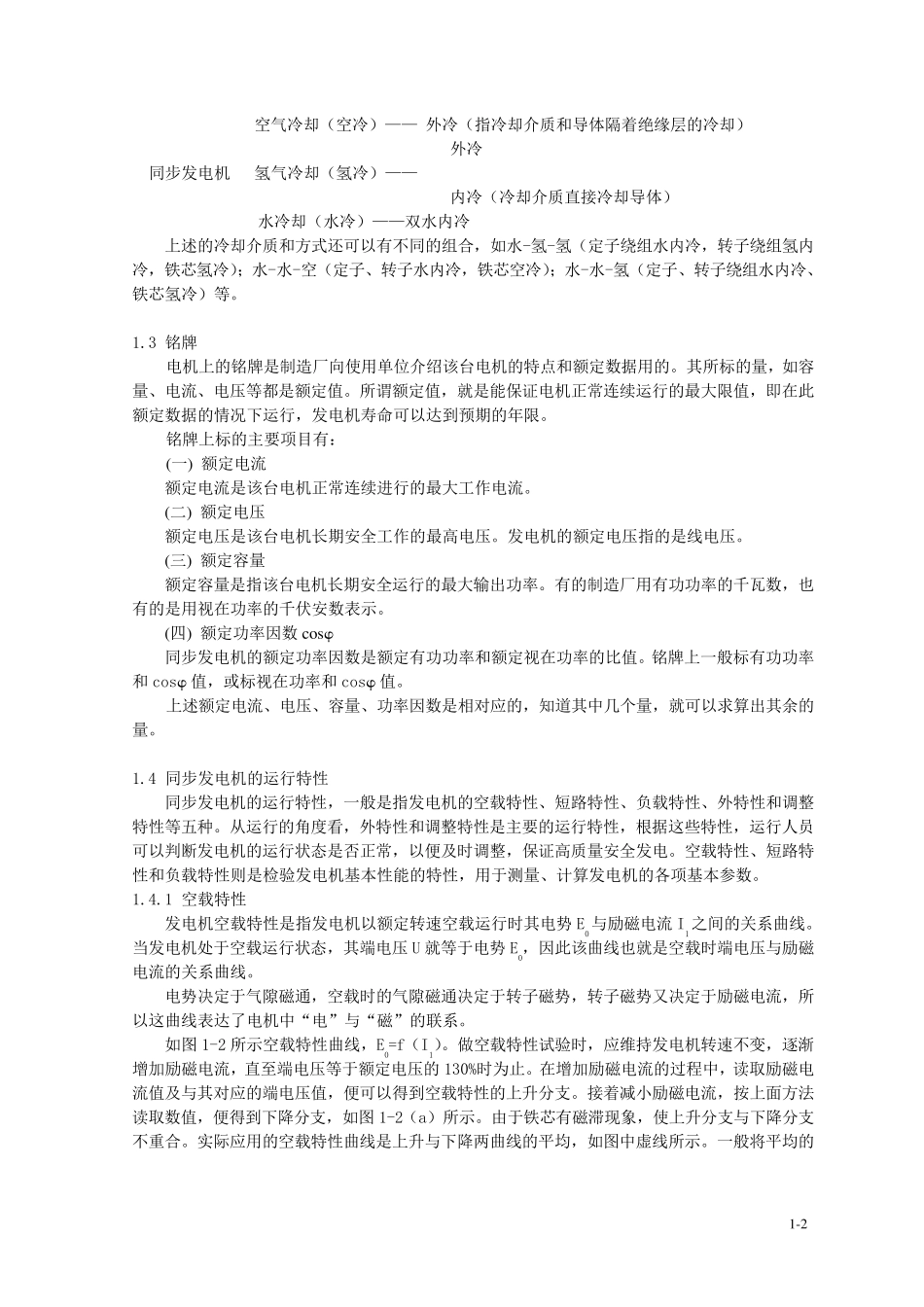发电机基础知识_第2页