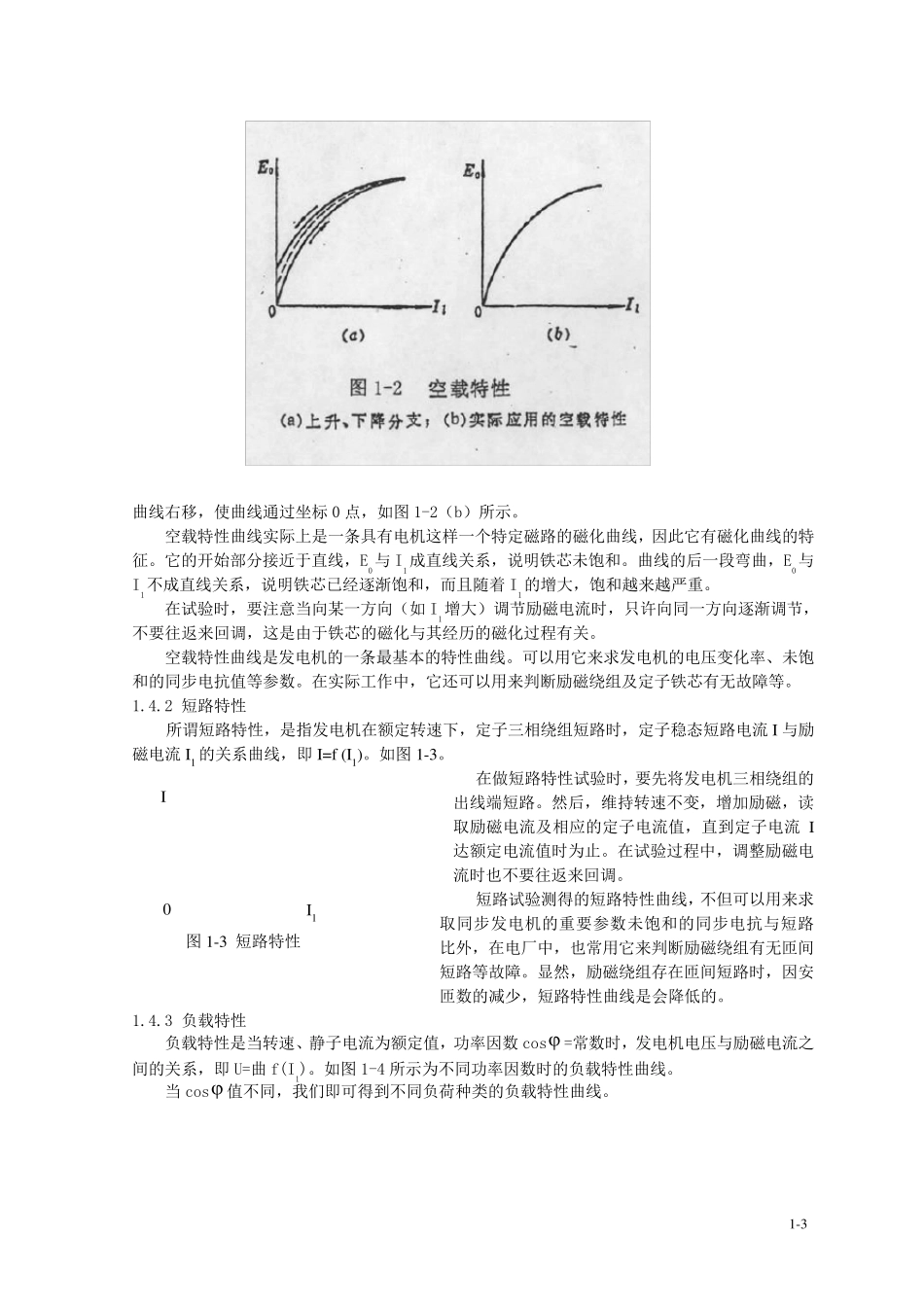 发电机基础知识_第3页