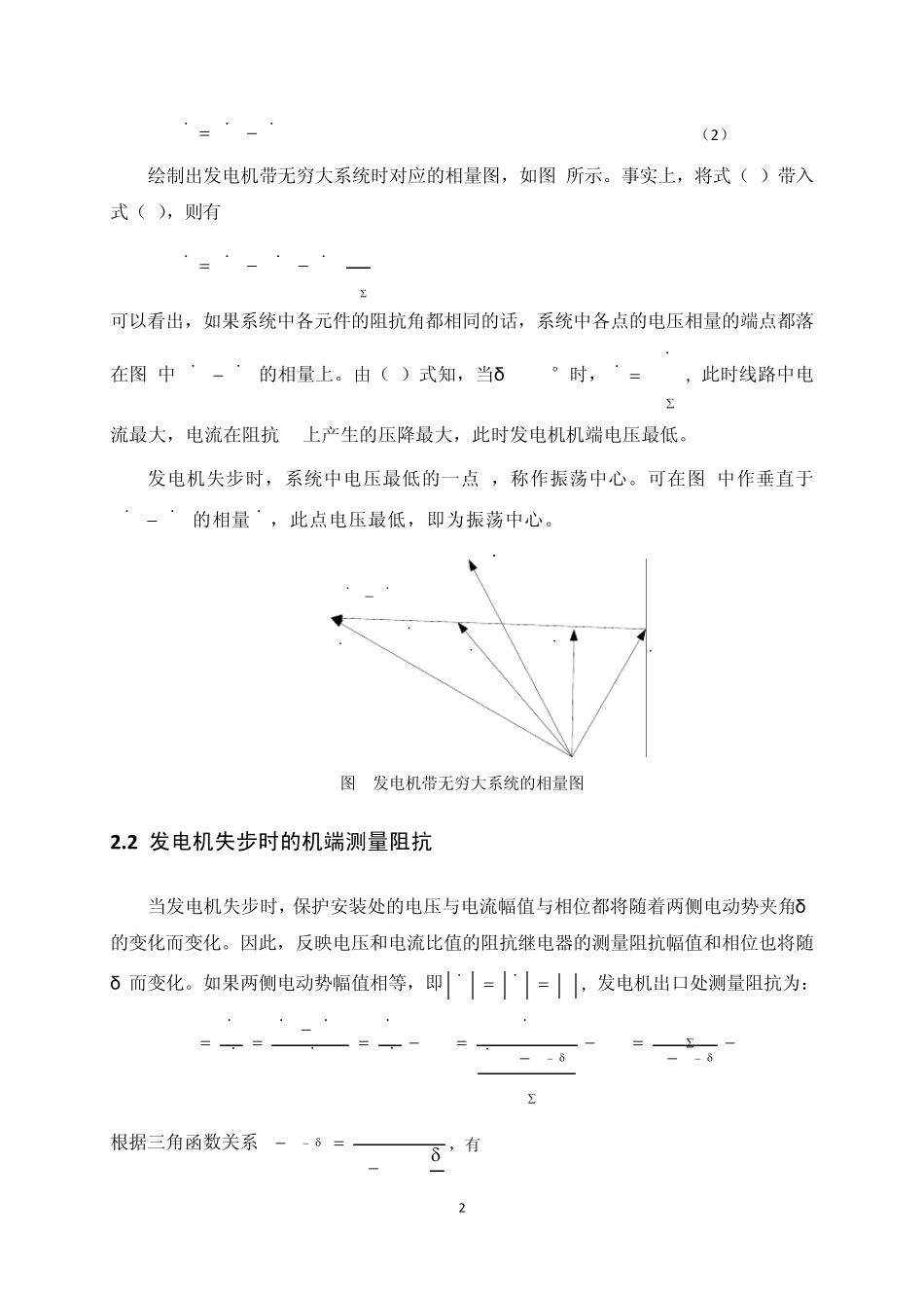发电机失步保护介绍_第2页