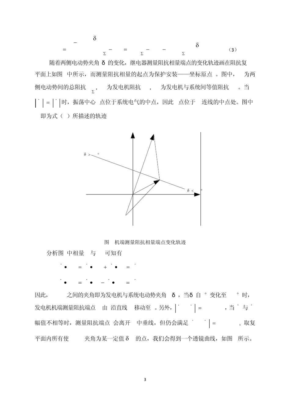 发电机失步保护介绍_第3页