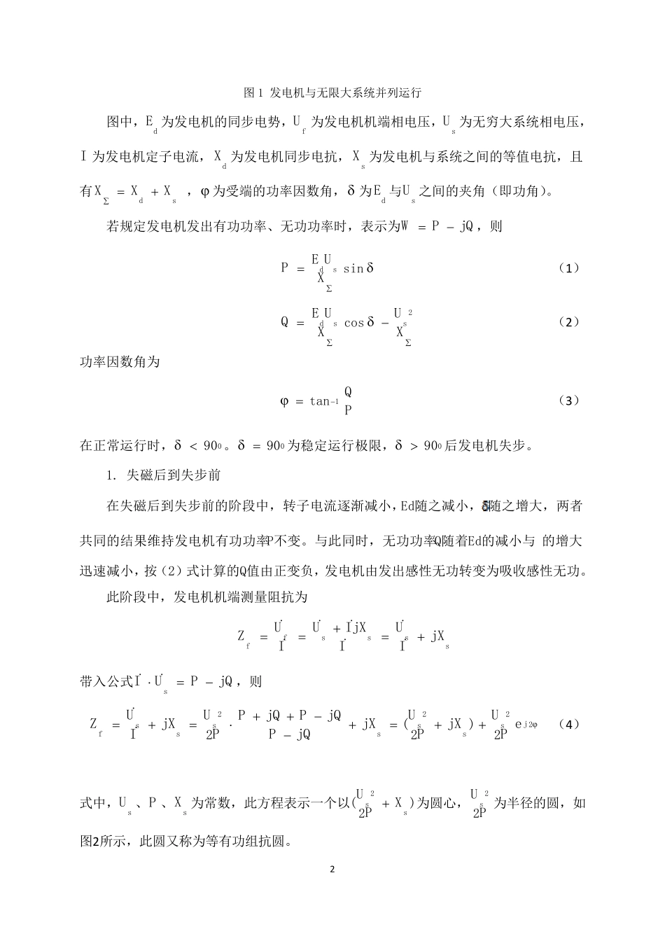 发电机失磁保护介绍_第2页