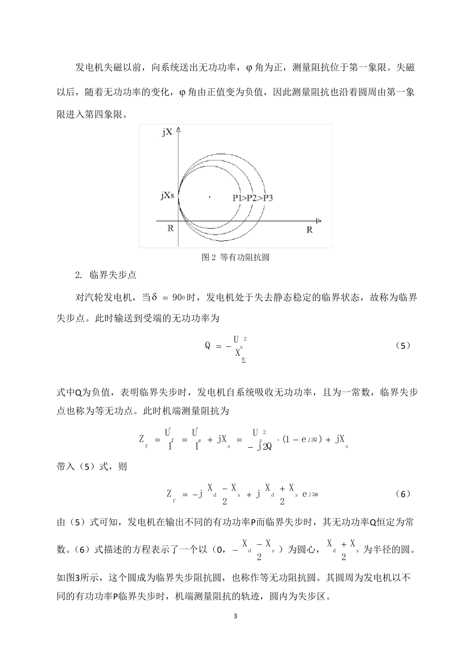 发电机失磁保护介绍_第3页