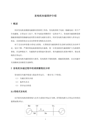 发电机失磁保护介绍