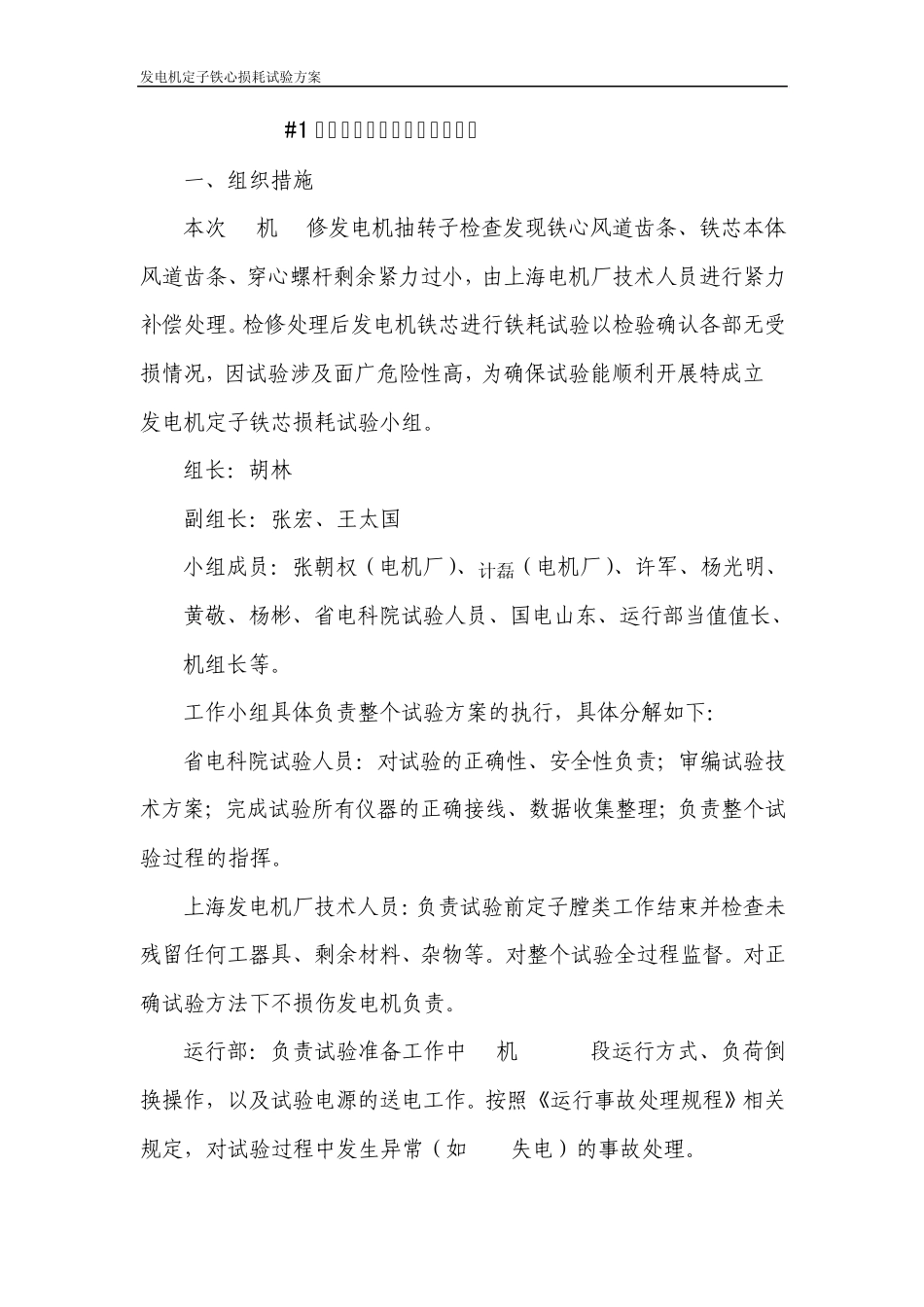 发电机定子铁心损耗试验方案_第2页