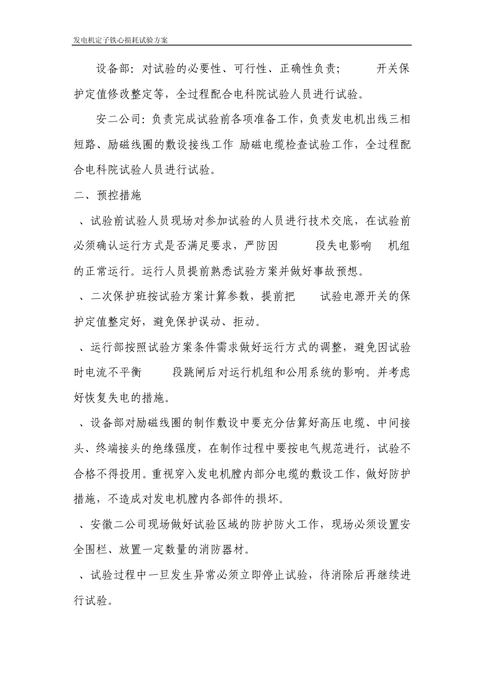 发电机定子铁心损耗试验方案_第3页