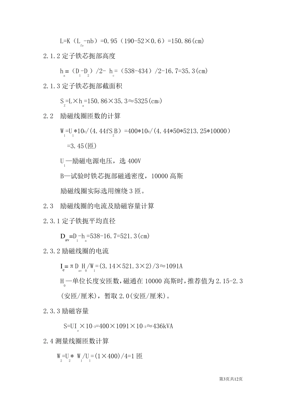 发电机定子铁损试验方案_第3页