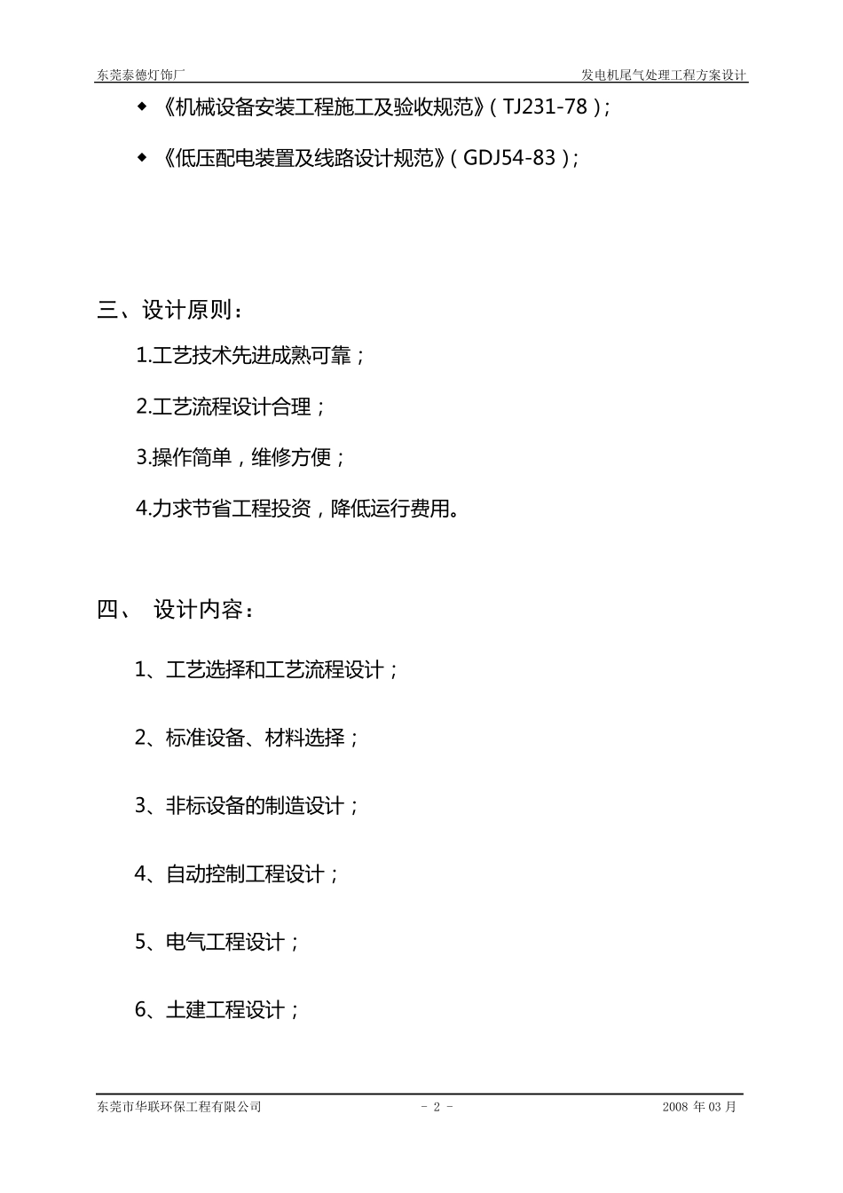 发电机尾气净化_第2页