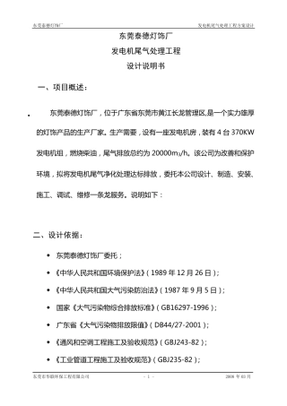 发电机尾气净化
