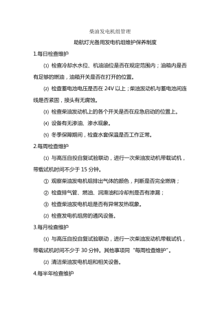 发电机巡视检查制度