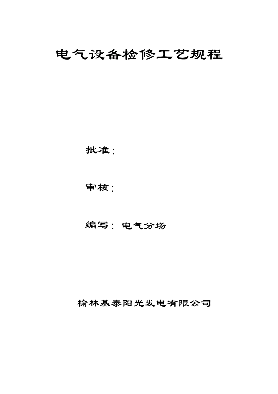 发电机工艺卡_第1页