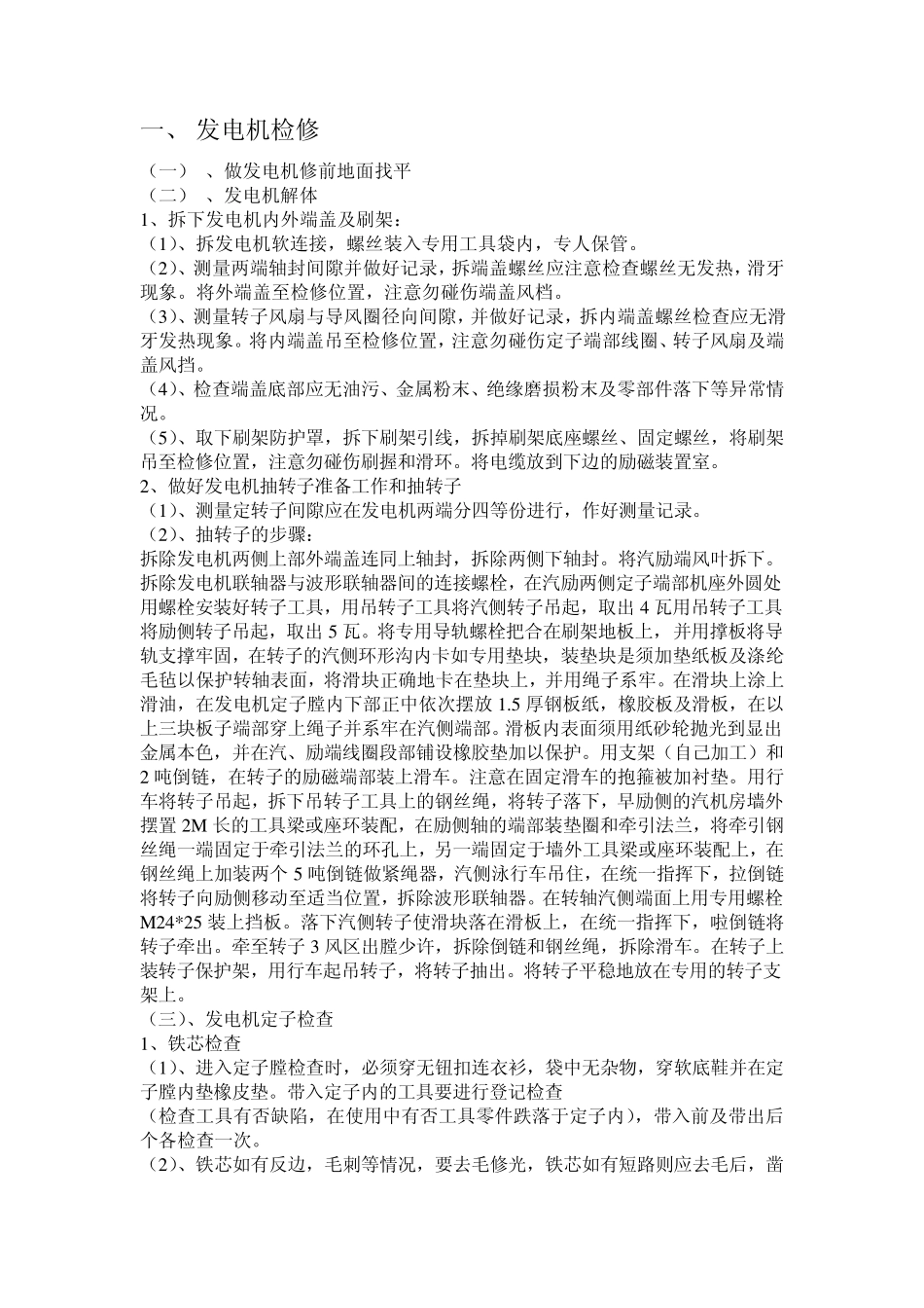 发电机工艺卡_第2页