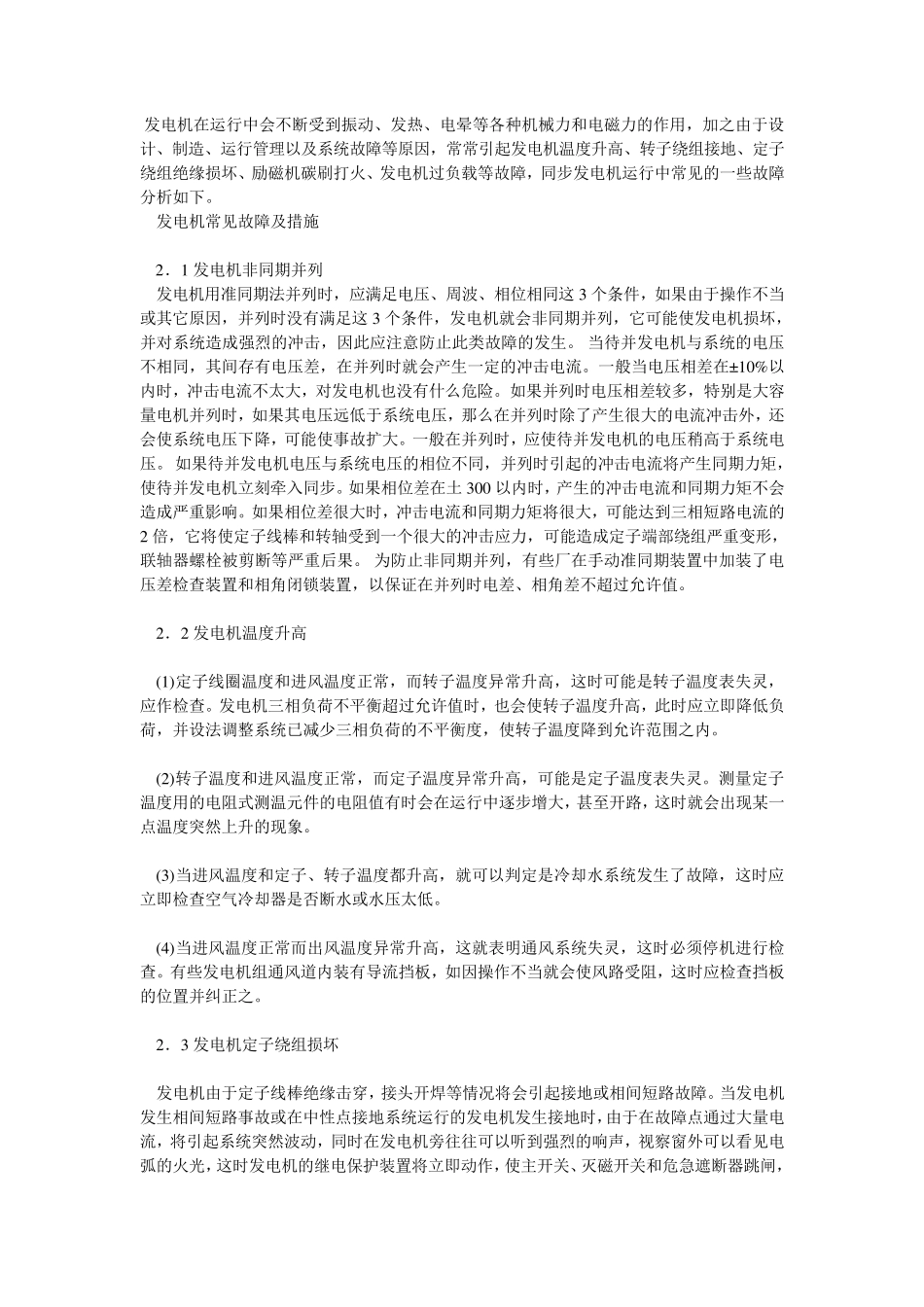发电机常见故障及措施_第1页