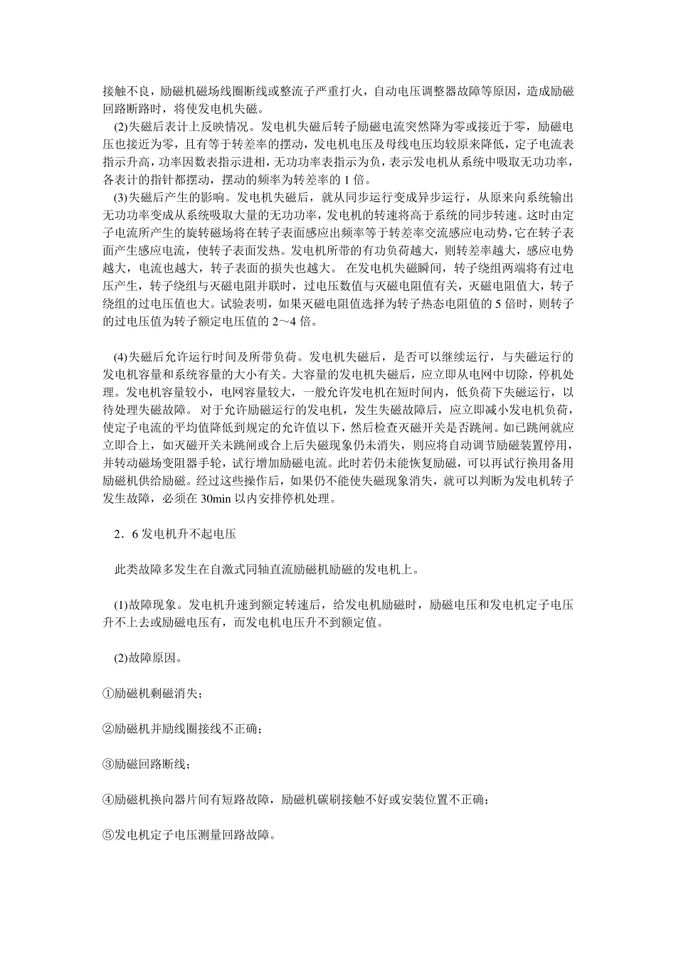 发电机常见故障及措施_第3页