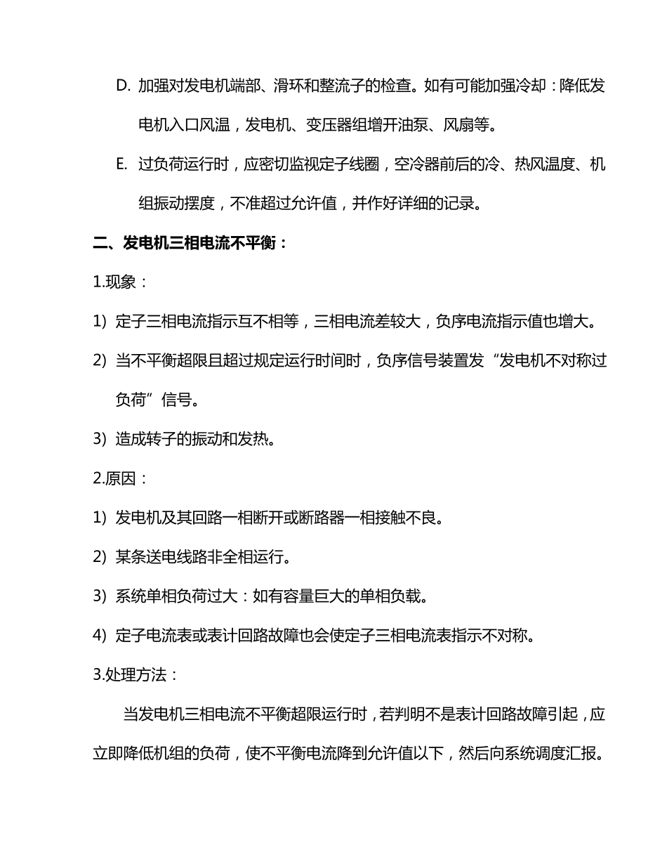 发电机常见故障新版_第2页