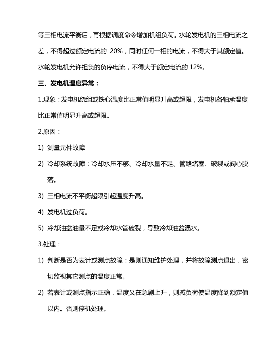 发电机常见故障新版_第3页