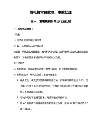 发电机常见故障新版