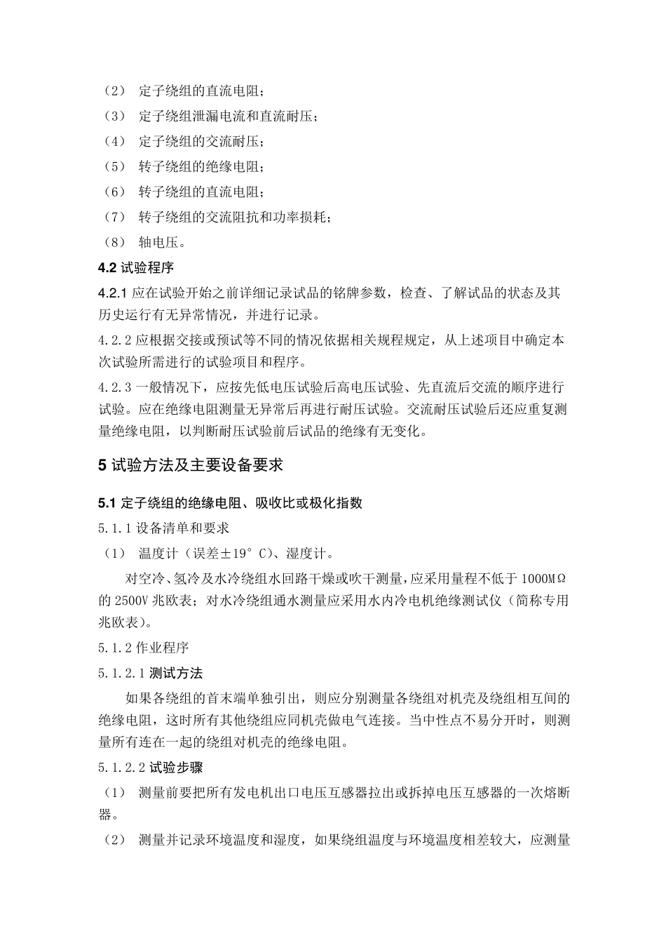 发电机常规试验作业指导书_第2页