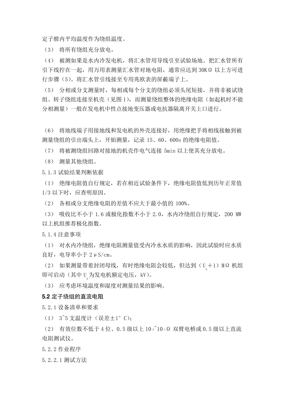 发电机常规试验作业指导书_第3页