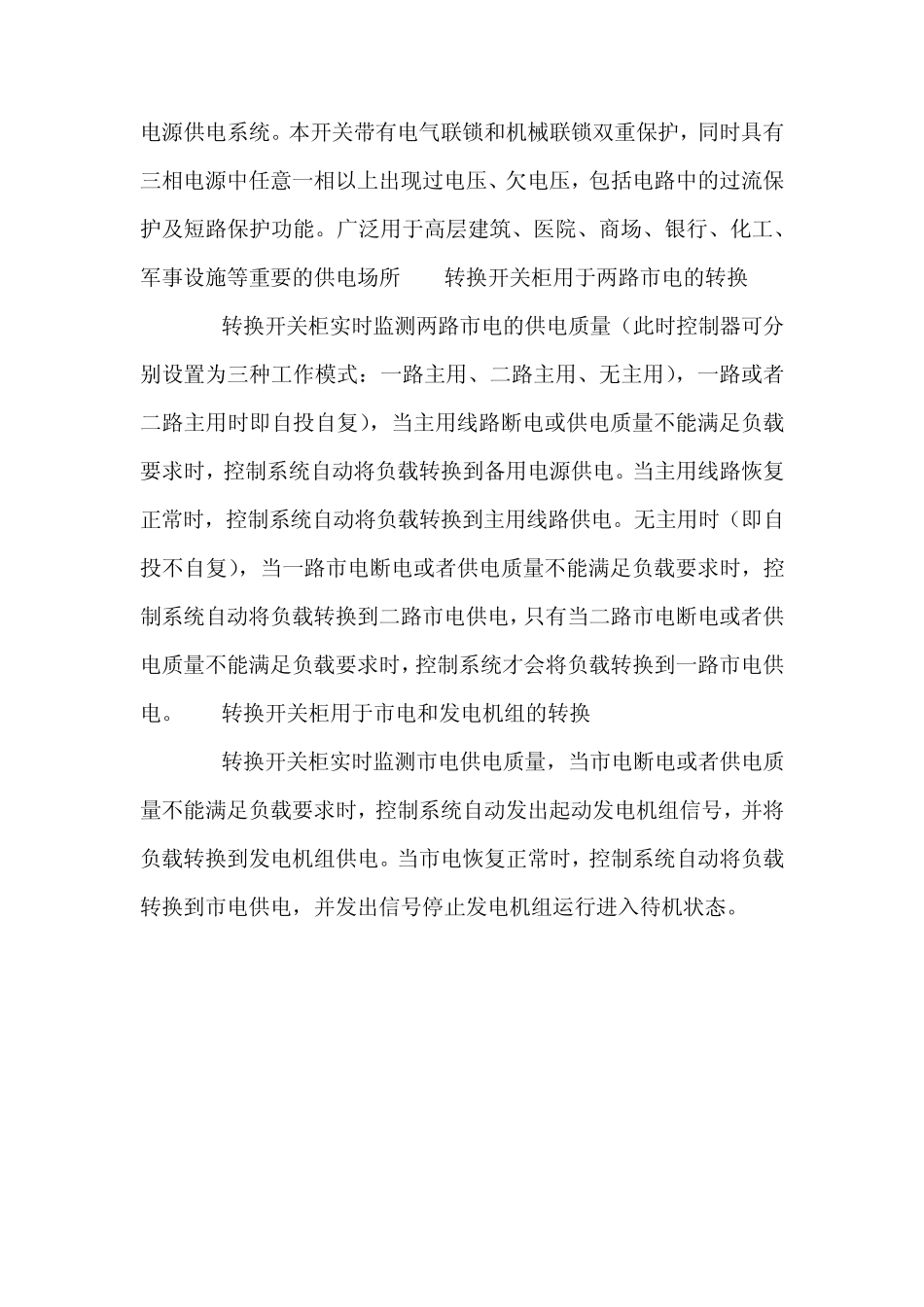 发电机并网柜_第2页