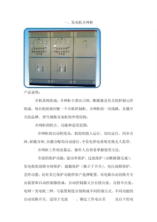 发电机并网柜