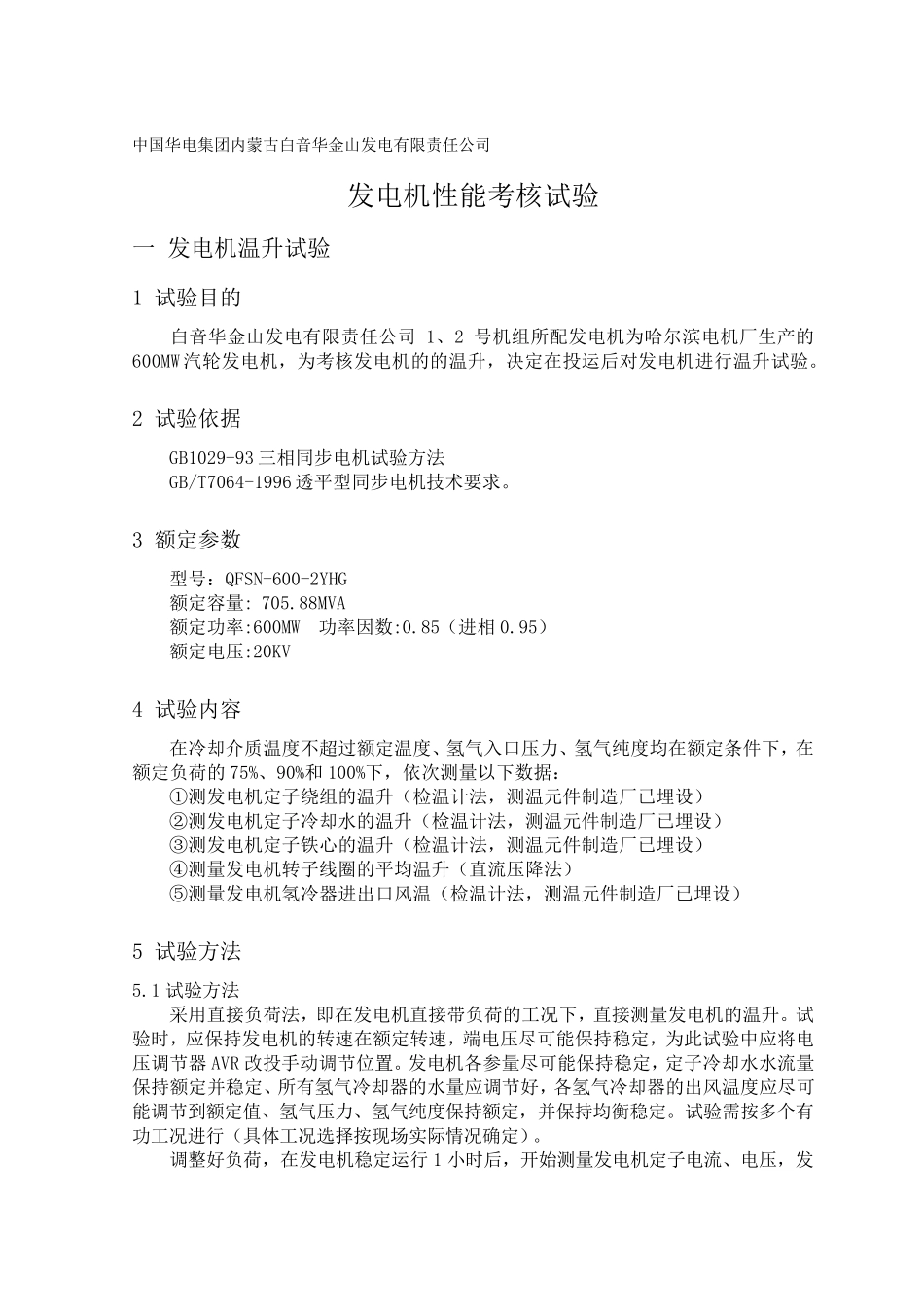 发电机性能试验_第1页