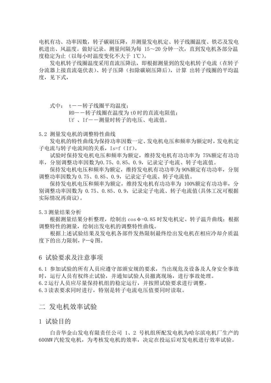 发电机性能试验_第2页