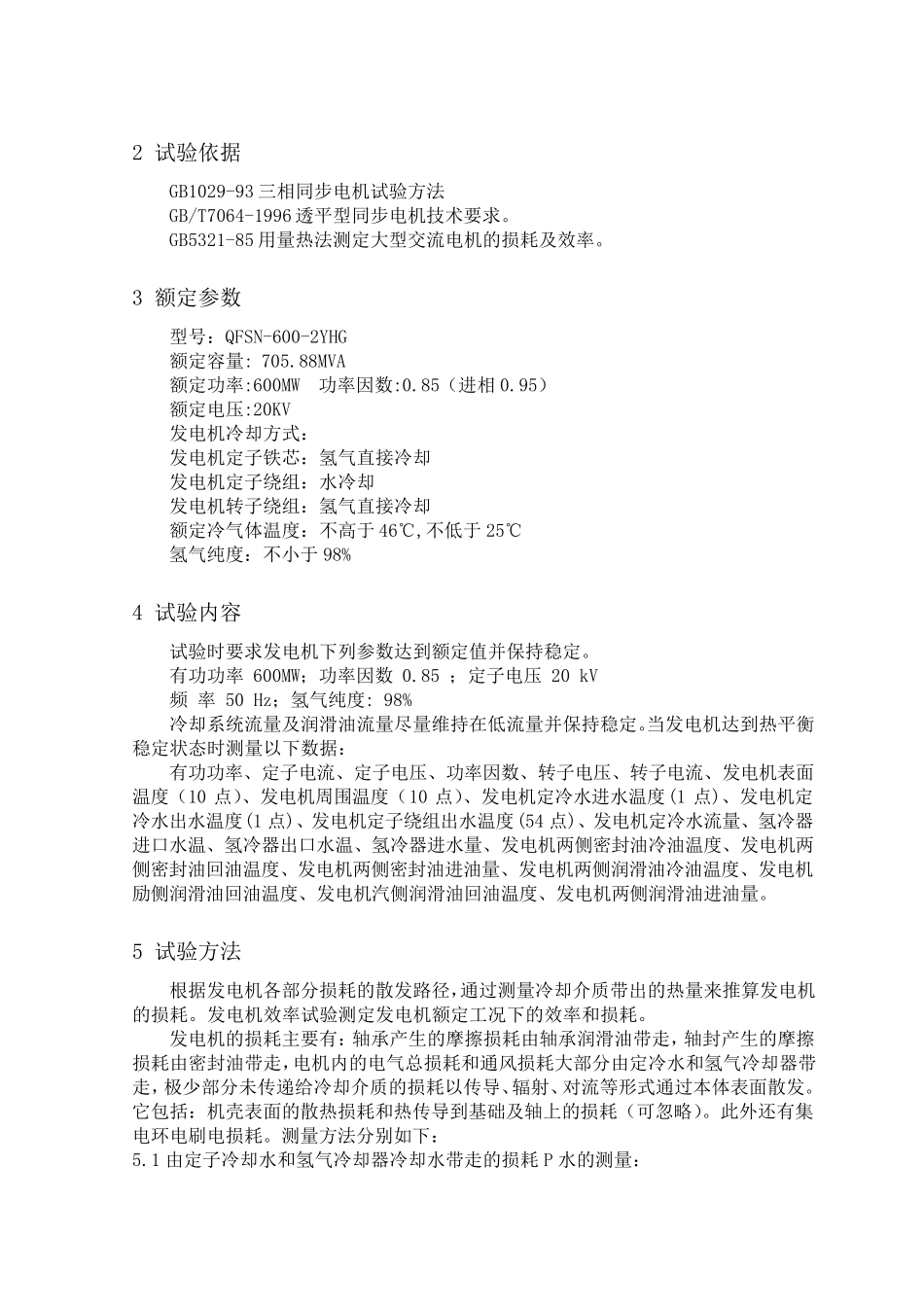 发电机性能试验_第3页