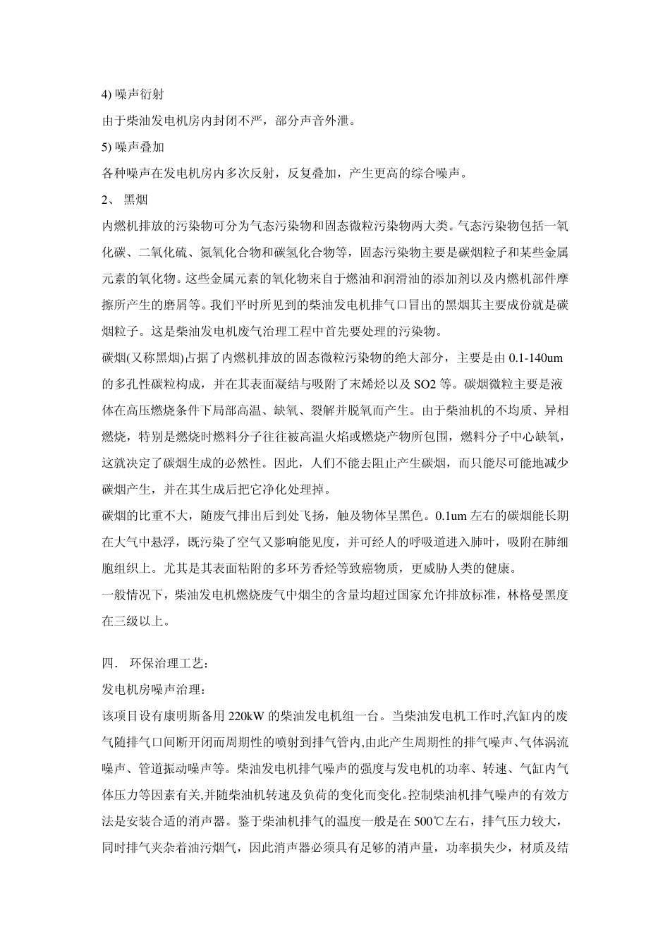 发电机房噪音环保治理工程_第2页