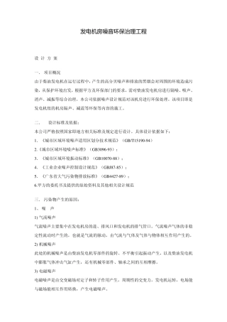发电机房噪音环保治理工程