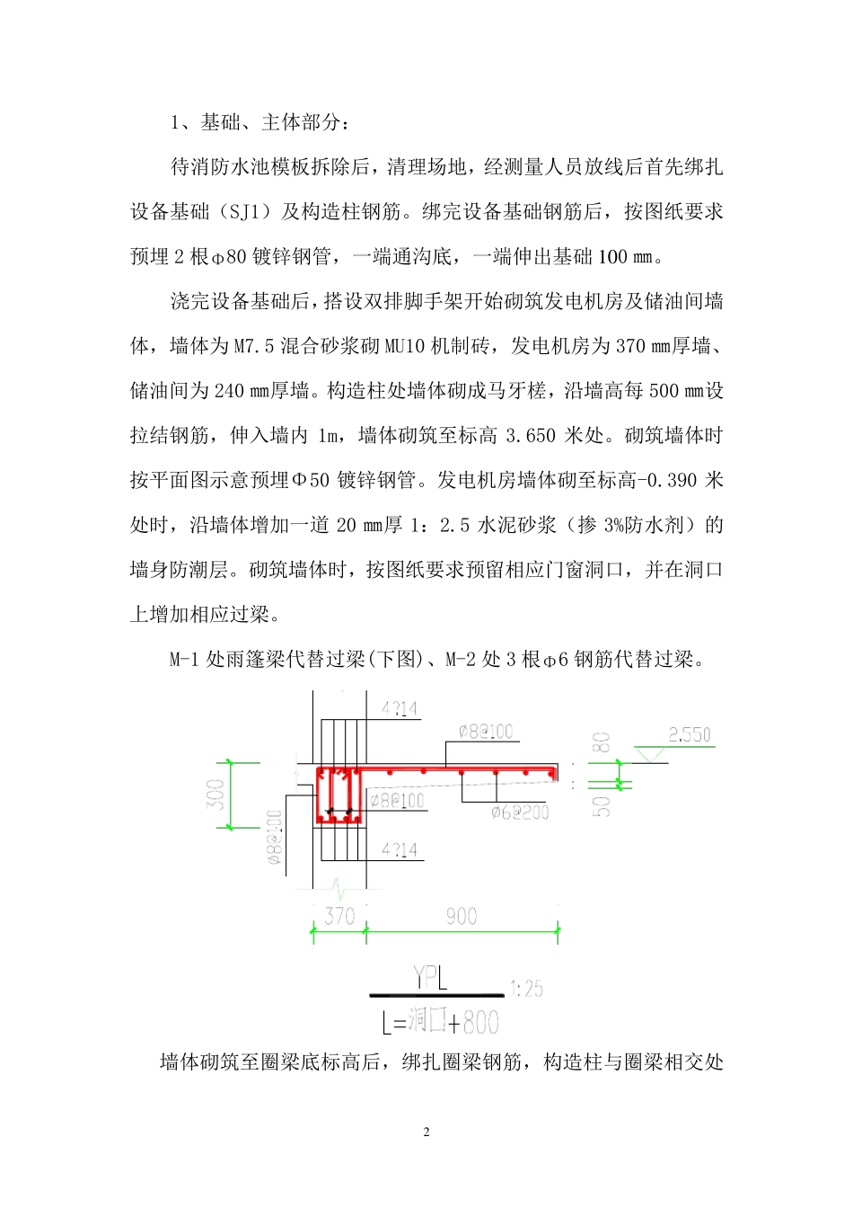 发电机房施工方案_第3页