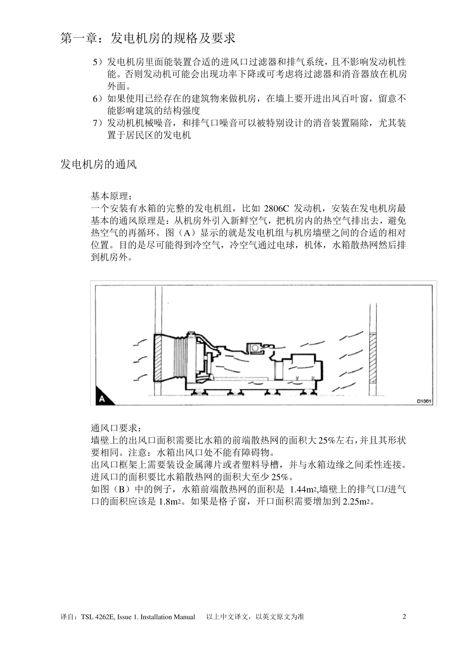 发电机房要求_第2页