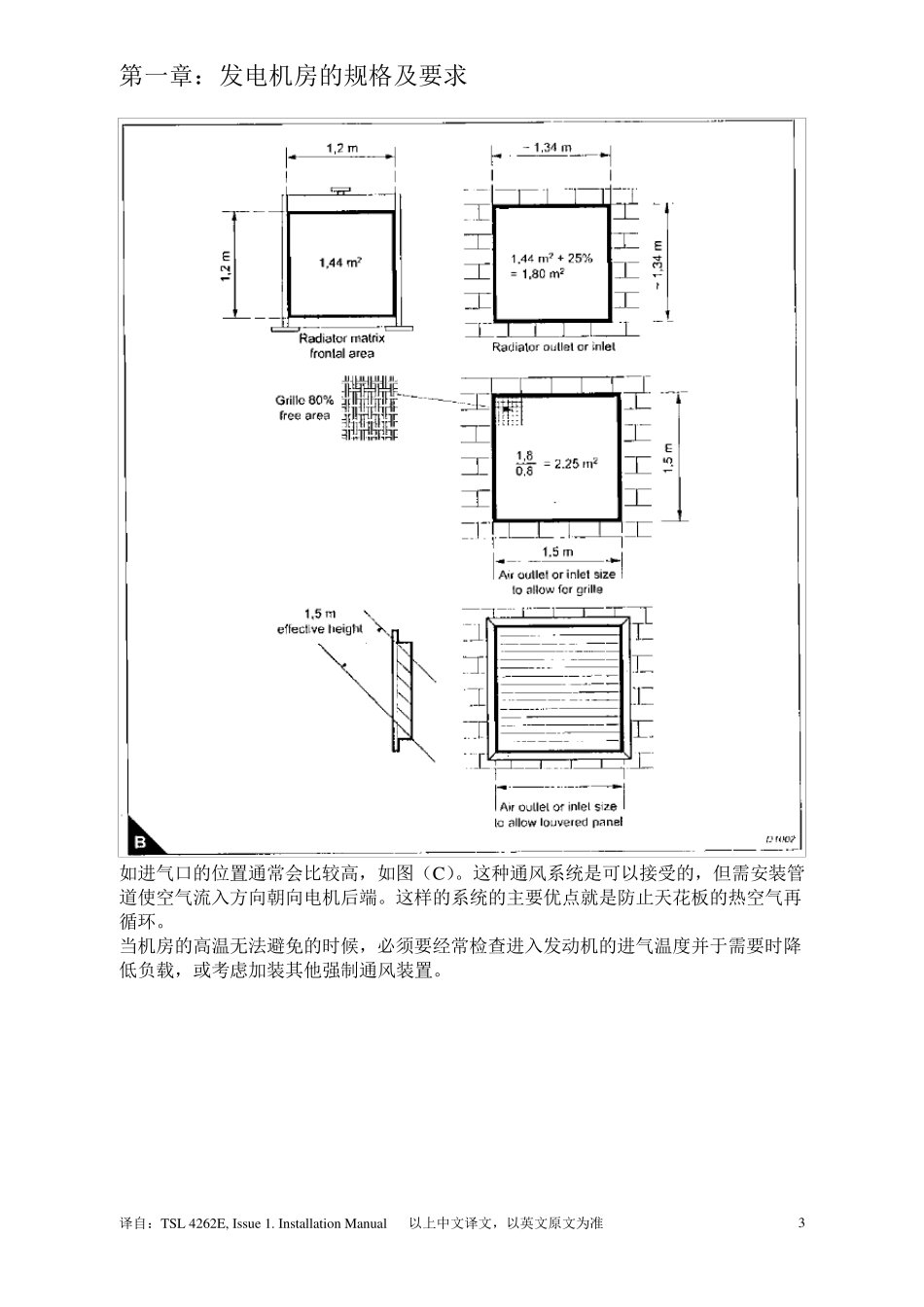 发电机房要求_第3页