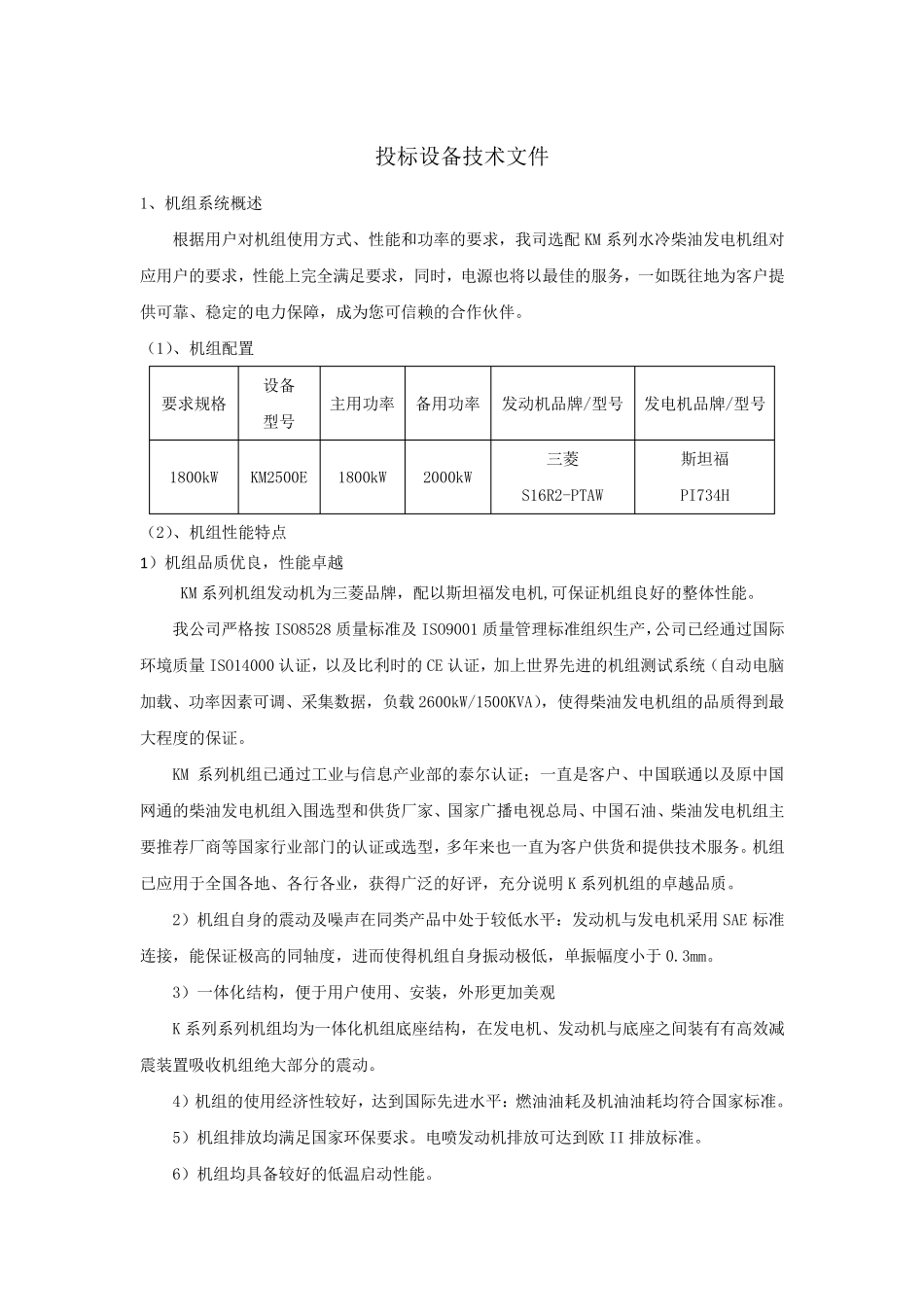 发电机技术方案_第2页