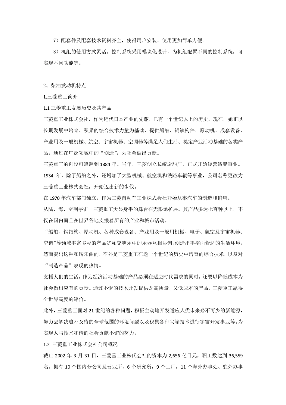 发电机技术方案_第3页