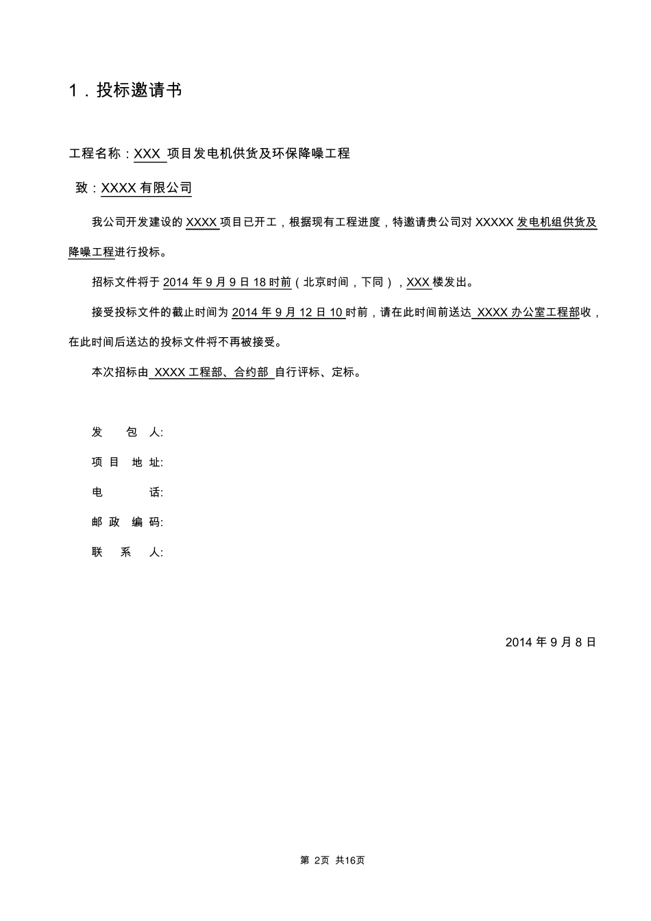 发电机招标文件_第2页