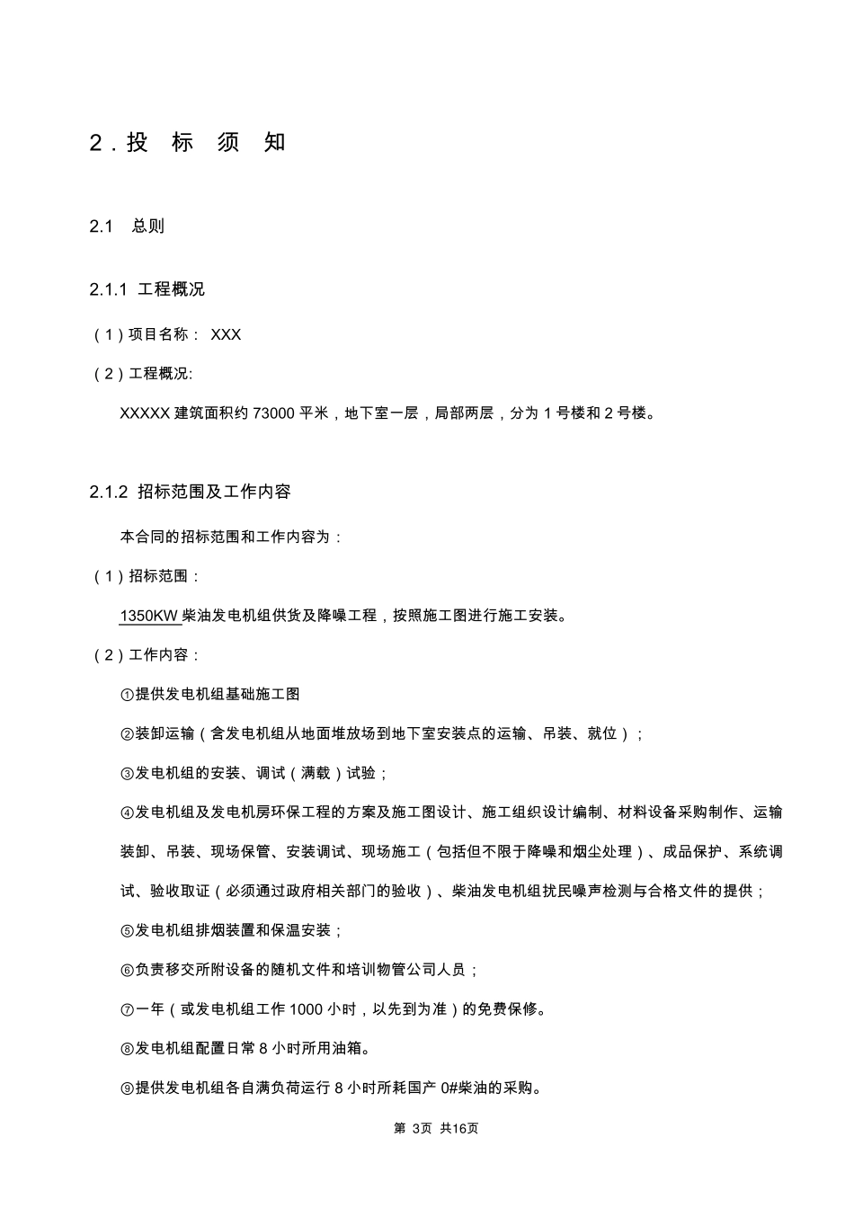 发电机招标文件_第3页