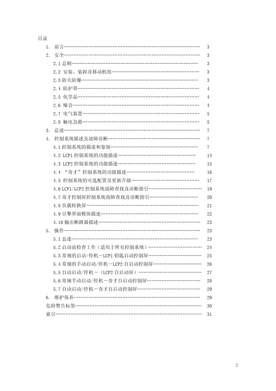 发电机操作手册_第2页