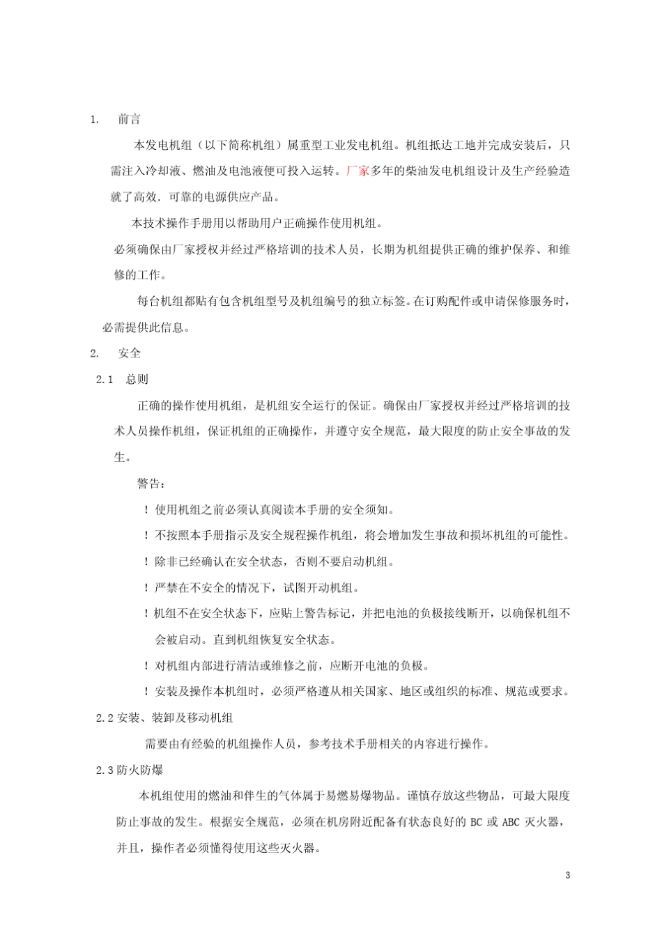发电机操作手册_第3页