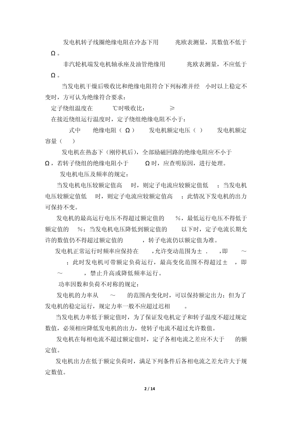 发电机操作规程_第2页